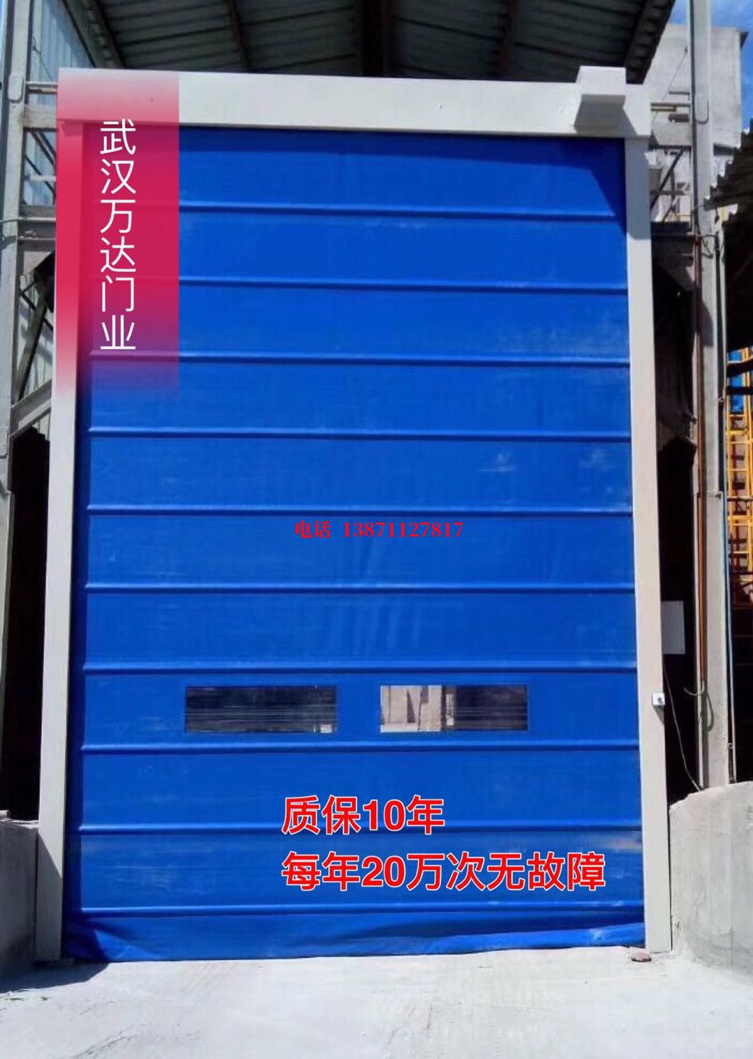 新荣防爆卷帘门